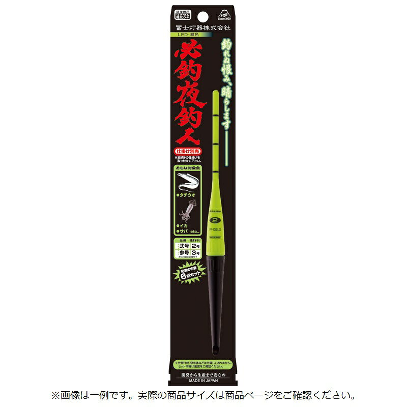 商品説明タチウオ・スルメイカ・サバ等に最適な電気ウキセット！お得なセット内容で後は仕掛けを付けるだけ！※仕掛けは別売りです。■セット内容超高輝度電気ウキ：1本リチウム電池 FB-03：1ヶウキ止めゴム：3ヶタル付オモリ：1ヶクッションゴム：2ヶからまん軸：1ヶシモリペット：1ヶ●適合オモリ：2号●緑色発光MADE IN JAPAN安心の日本製電気ウキ詳細はこちら