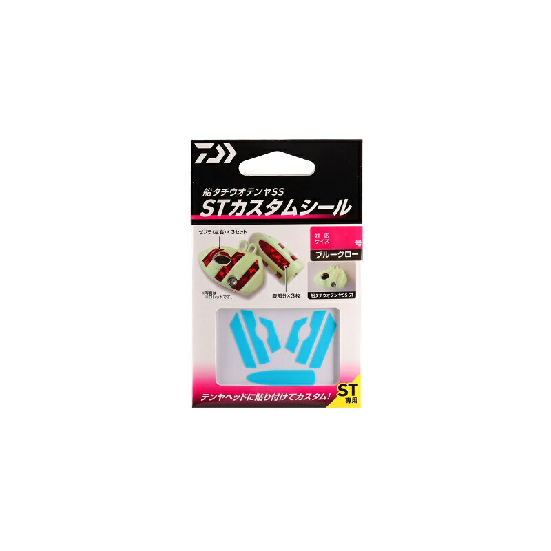 ダイワ 船タチウオテンヤSS ST カスタムシール 40 ブルーグロー / 釣具 釣り フィ...