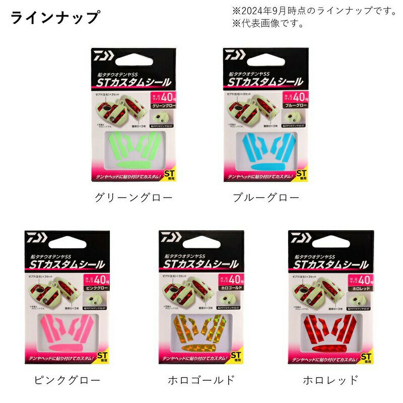 ダイワ 船タチウオテンヤSS ST カスタムシール 50 ピンクグロー / 釣具 釣り フィ...