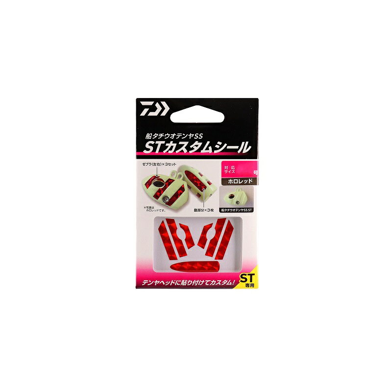 商品説明船タチウオテンヤSS ST専用ヘッド側面（ゼブラ）と下部（腹部）用カスタムシール「船タチウオテンヤSS　ST」には事前にカスタムシールが貼り付けられるように溝を入れている。この溝を利用し、釣行時の状況に応じてヘッドカラーをアレンジできるカスタムパーツ。仕様内容は、ゼブラ部分（ヘッド左右分）+腹部分をセットで3枚。カラーは、全5色のグローシール3色（グリーン、ブルー、ピンク）とホログラムシール2色（ゴールド、レッド）。環境対応紙パッケージ採用。※40号、50号サイズのみの展開になります。DAIWA FUNE TACHIUO TENYA SS ST CUSTOM STICKER●入数：3セット(1セット：ヘッド左右ゼブラ部分+腹部分)●サイズ：50号用●カラー：ホロレッド詳細はこちら