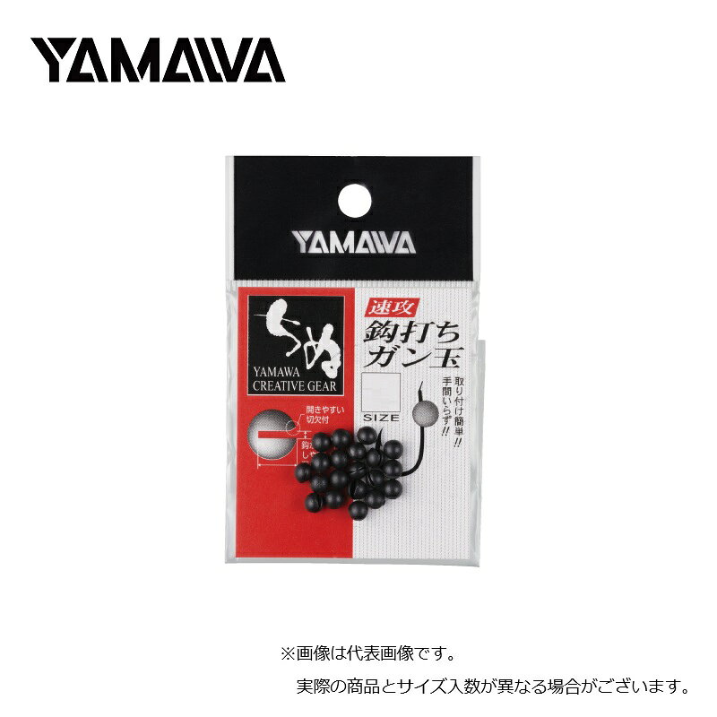ヤマワ 速攻鈎打ちガン玉 1号 / 釣具 釣り フィッシング r-bunbun-10119186 つり具のブンブン 楽天市場店 サンプル画像3