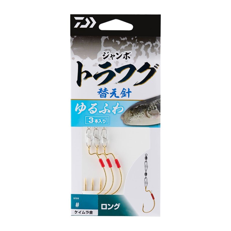 商品説明■喰わせリグの替え用の針が2パターン登場スタンダード（スイベル+クロススナップ1個付き仕様）、ロング（スイベル+クロススナップ2個付き仕様） 、3セット入りで2パターンのラインアップ。スイベルとクロススナップ部分が絶妙に針を踊らせるように動く。踊りを更に大きくしたい場合にはロングがオススメ。クロススナップ部分での糸絡め軽減を図るべく、取り外し可能なソフトパイプを標準搭載。また喰わせ針には、エサずれキーパー付き・喰わせ針を採用。◆ JUMBO TORAFUGU YURUFUWAKAEBARI ◆◆ ダイワ ジャンボトラフグ ゆるふわ替え針 ◆●カラー：ケイムラ金●入数：3●サイズ：ロング2/0詳細はこちら