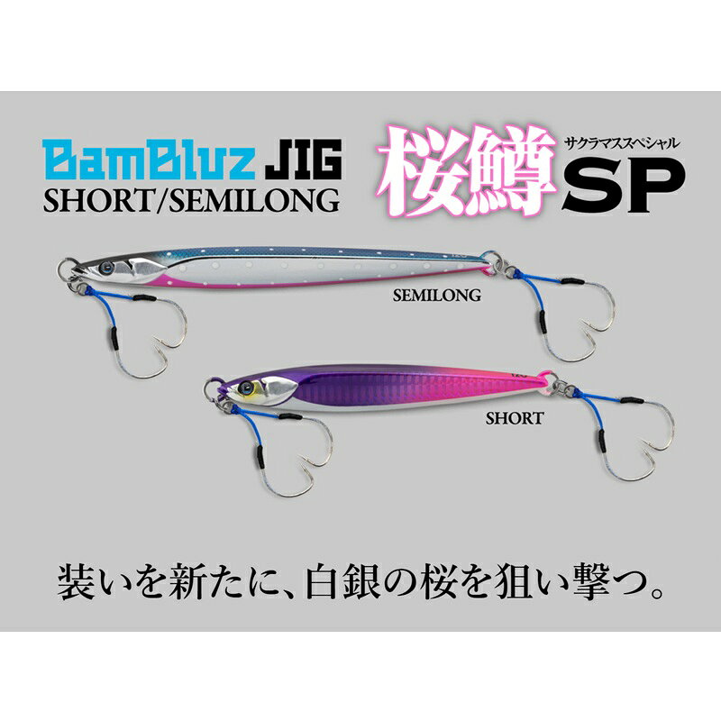 バンブルズジグ サクラマスSpecial 120g オボロピンクグロー(セミロング) の商品画像3枚目