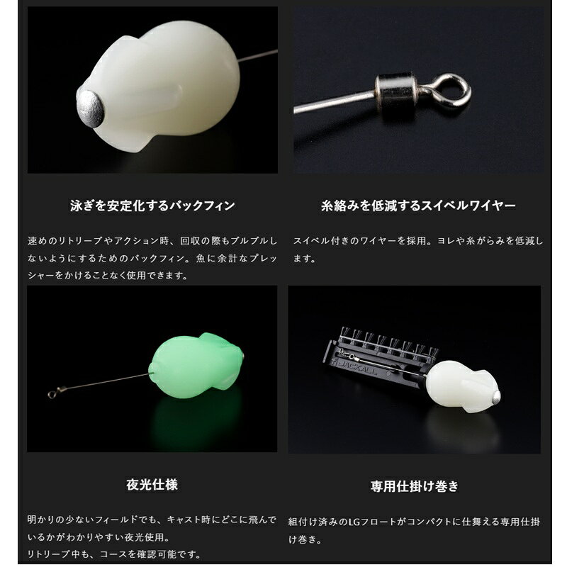 ジャッカル LGフロート 仕掛けセット Sinking S / 釣具 釣り フィッシング
