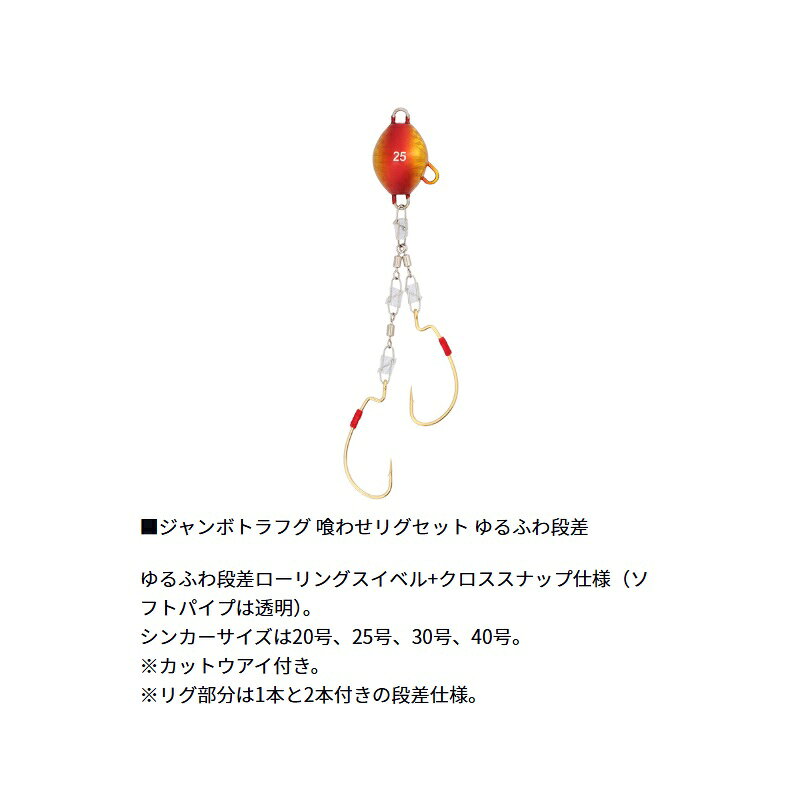 ダイワ ジャンボトラフグ 喰わせリグセット Kアイ付2本 ゆるふわ段差 25号 ケイムラアカキンホロ / 釣具 釣り フィッシング r-bunbun-10120668 つり具のブンブン 楽天市場店 サンプル画像2