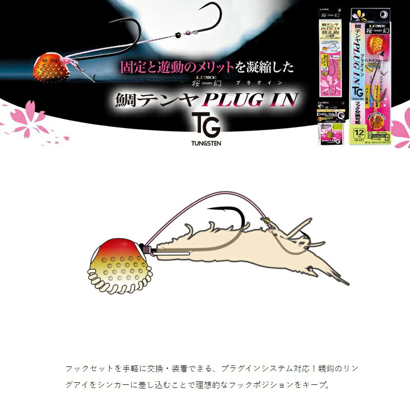 がまかつ 桜幻 鯛テンヤプラグイン TG 10号 #22 アピールオレンジ / 釣具 釣り フィッシング r-bunbun-10121422 つり具のブンブン 楽天市場店 サンプル画像2