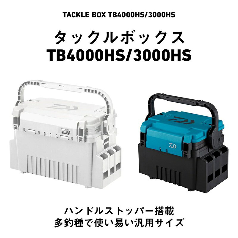 つり具のブンブン 楽天市場店のダイワ タックルボックス TB4000HS ダークグリーン / 釣具 釣り フィッシング｜アングル2