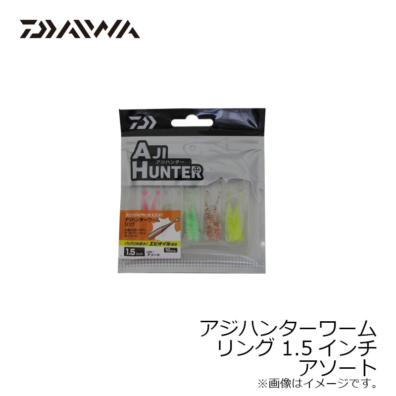 ダイワ アジハンターワーム リング 1.5インチ アソート | 釣具 釣り フィッシング