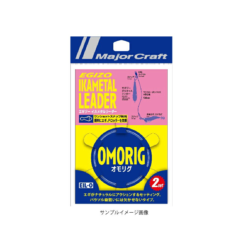 メジャークラフト エギゾー イカメタルリーダー オモリグ / 釣具 釣り フィッシング