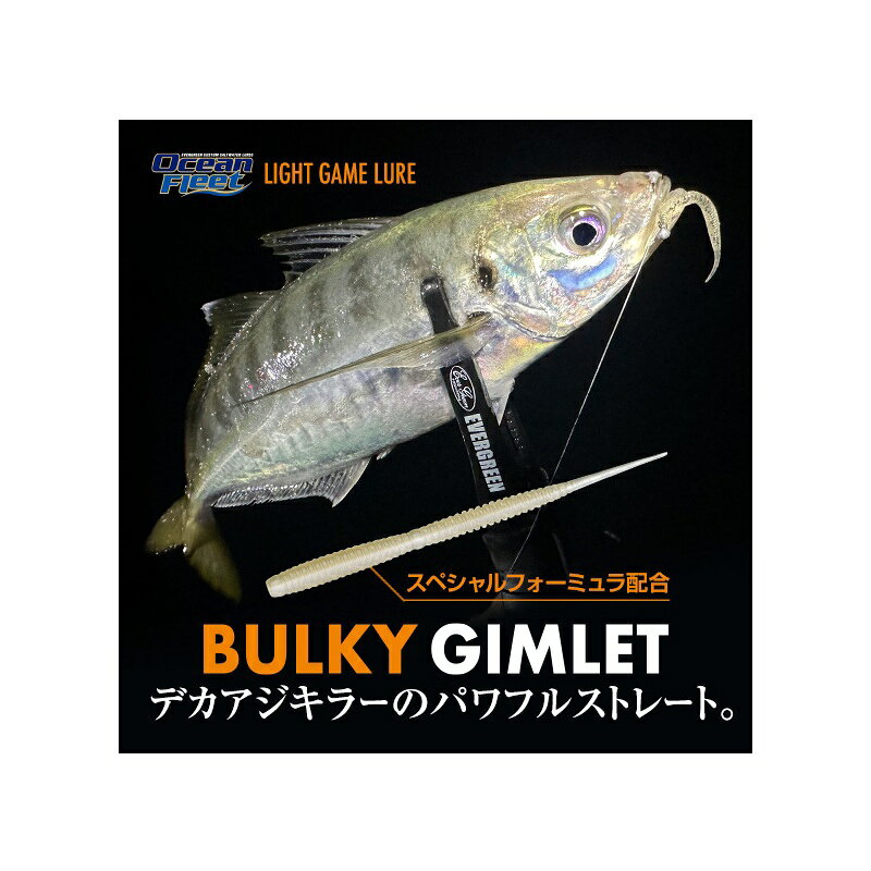 エバーグリーン バルキーギムレット 2.9インチ #536 金のナマシラス / 釣具 釣り フィッシング r-bunbun-10123671 つり具のブンブン 楽天市場店 サンプル画像2