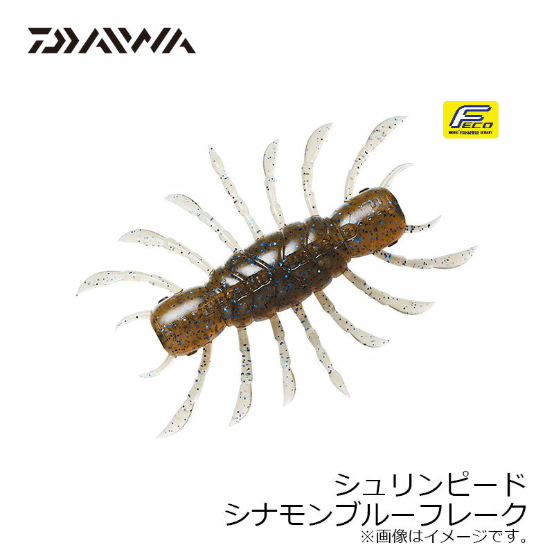 ダイワ シュリンピード シナモンブルーフレーク | 釣具 釣り フィッシング