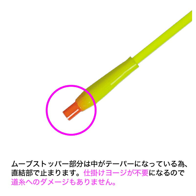 釣武者 ムーブストッパーパイプ 超ロング イエロー / 釣具 釣り フィッシング