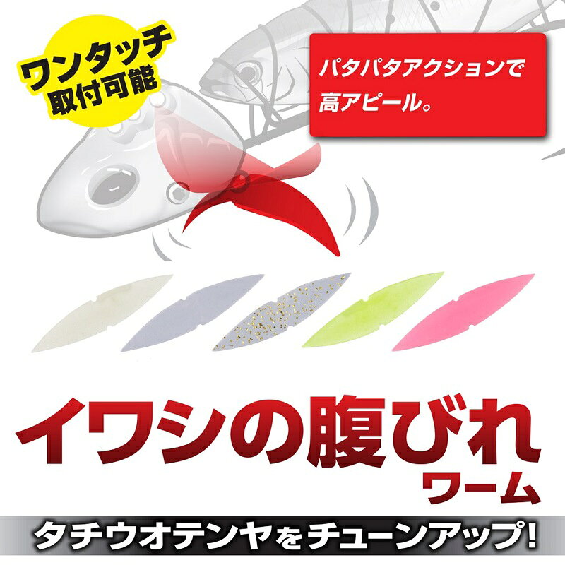 ダイワ イワシの腹びれワーム ゴールドラメクリア / 釣具 釣り フィッシング