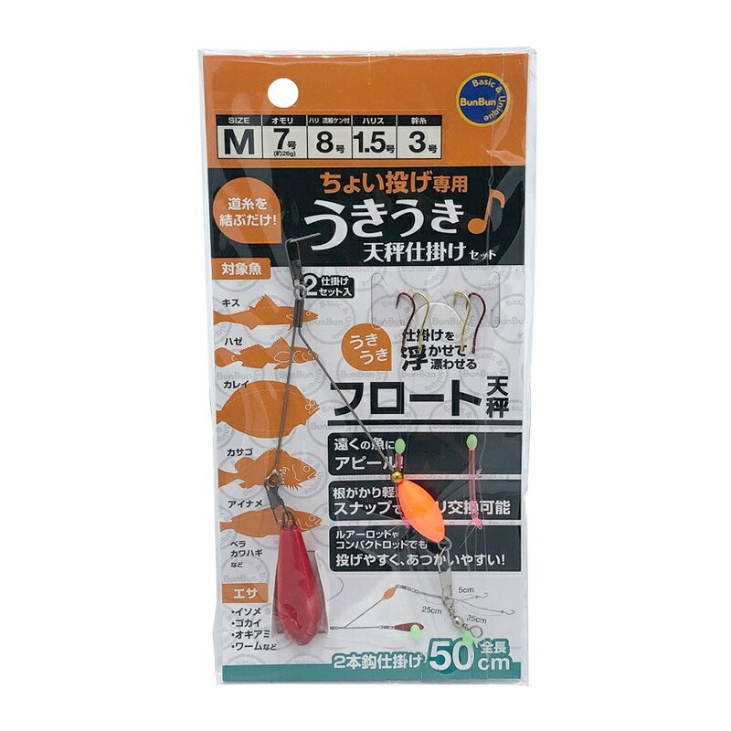 Bunbun Original Light Casting Floating Balance Rig Set M / Fishing Tackle