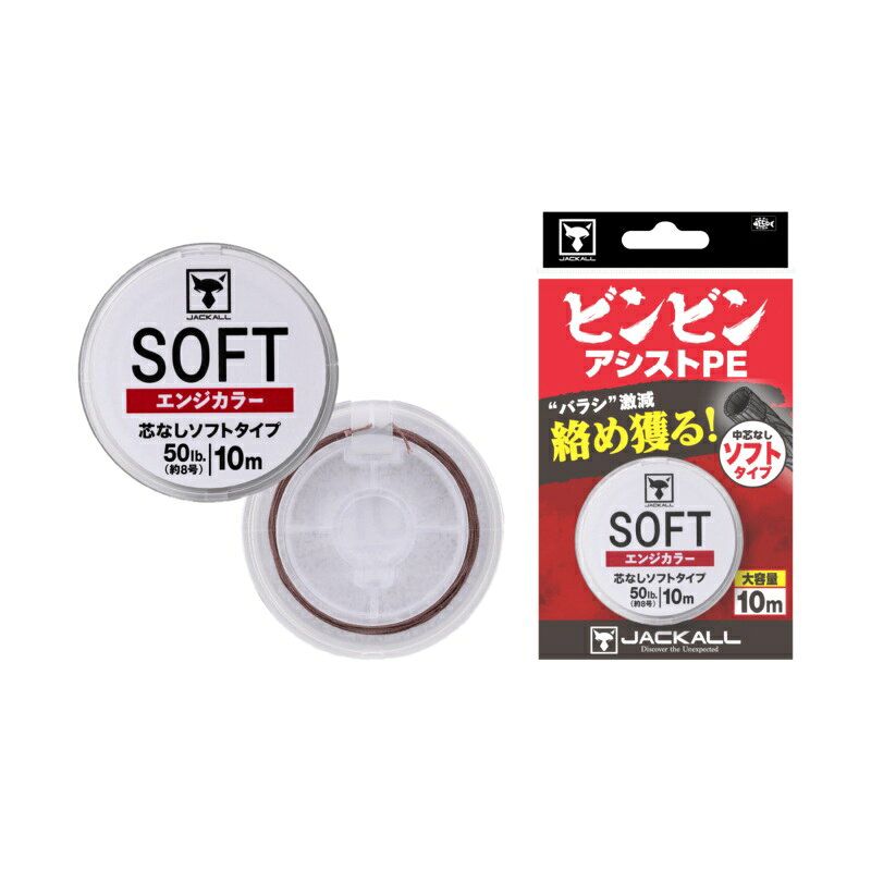 ジャッカル ビンビンアシストPE SOFT 50lb エンジカラー / 釣具 釣り フィッシング