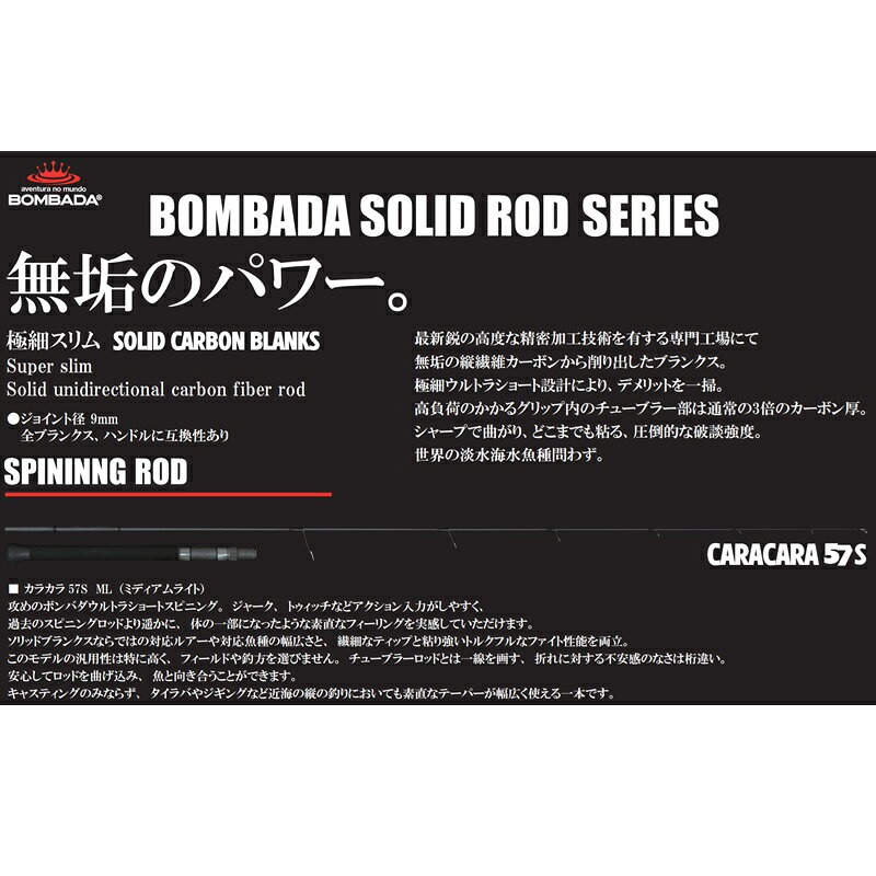 楽天市場】ボンバダアグア（ロッド・竿本体｜ロッド・竿