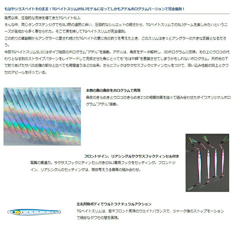 TGベイトスリムSLJ 45g アデルフラッシュマイワシ の商品画像2枚目