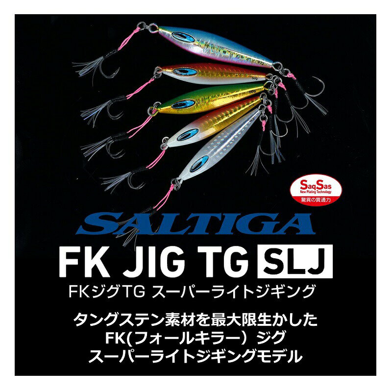 ソルティガFKジグTG SLJ 60g PHチャートグローベリー (2)