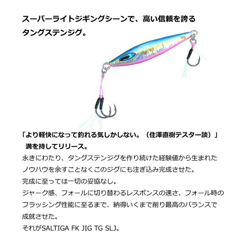 ソルティガFKジグTG SLJ 60g PHチャートグローベリー (3)