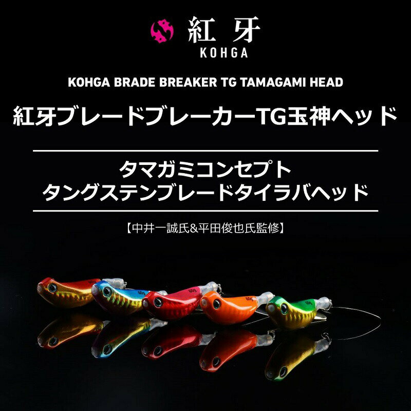 ダイワ 紅牙ブレードブレーカーTG玉神ヘッド 150g PH紅牙オレンジ / 真鯛 タイラバ...