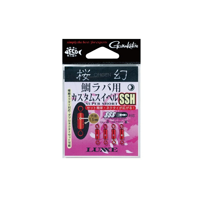 がまかつ 桜幻 鯛ラバ用カスタムスイベル SSH | 釣具 釣り フィッシング