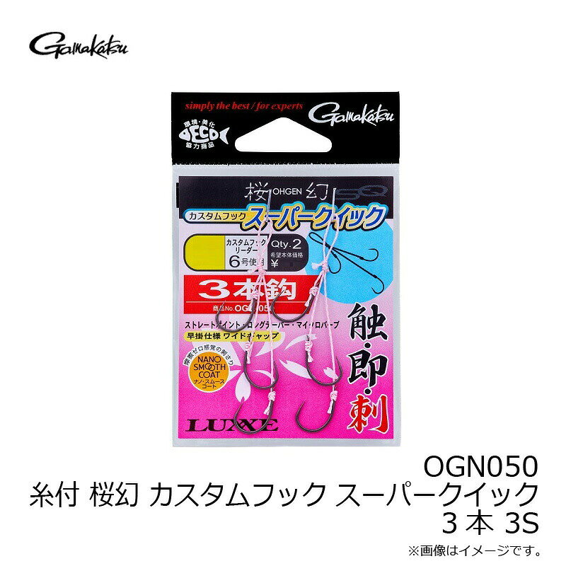 がまかつ 桜幻 カスタムフック スーパークイック 糸付 3本鈎 3S | 釣具 釣り フィッシング r-bunbun-10002297 つり具のブンブン 楽天市場店 サンプル画像3