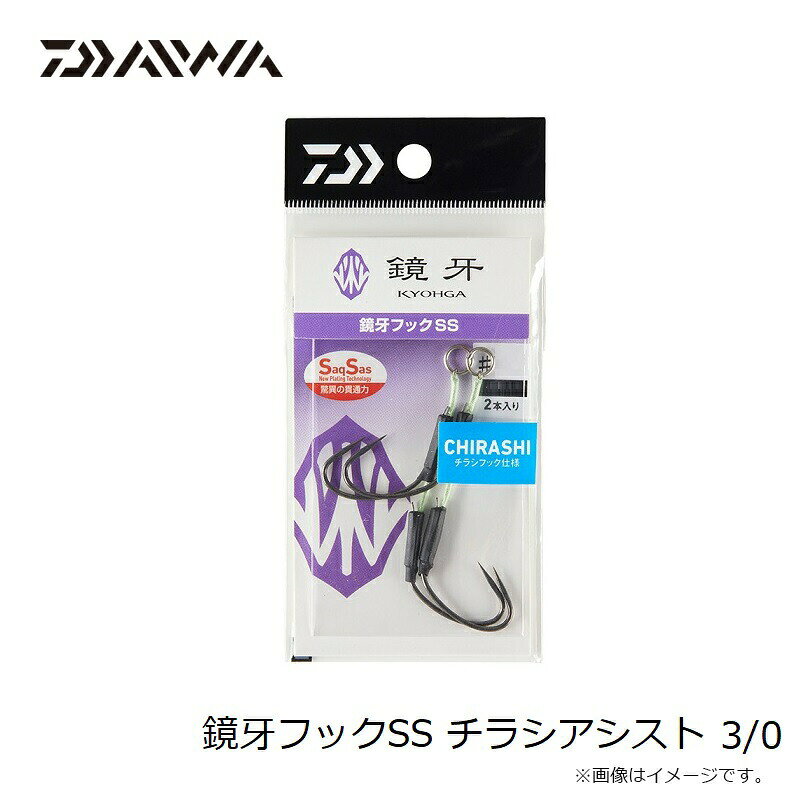 ダイワ 鏡牙フックSS チラシアシスト 3／0 | 釣具 釣り フィッシング r-bunbun-10004780 つり具のブンブン 楽天市場店 サンプル画像3