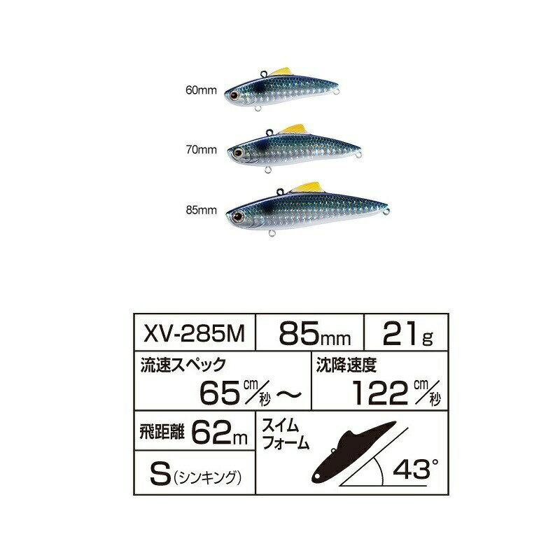 サルベージ 85S シマノ XV-285M 011 トウリンイワシ の商品画像2枚目