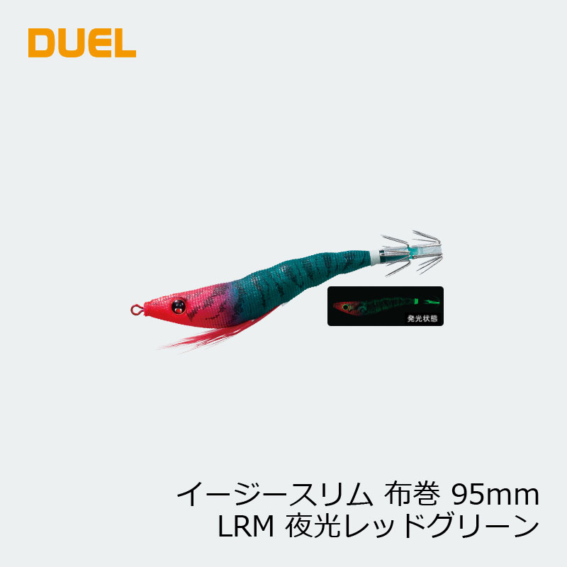 Rakuten - デュエル イージースリム 布巻 95mm 16 LRM 夜光レッドグリーン | 釣具 釣り フィッシング