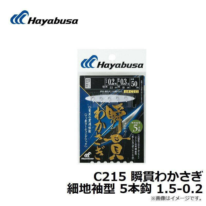 ハヤブサ C215 瞬貫わかさぎ 細地袖型 5本鈎 1.5-0.2 | 釣具 釣り フィッシング