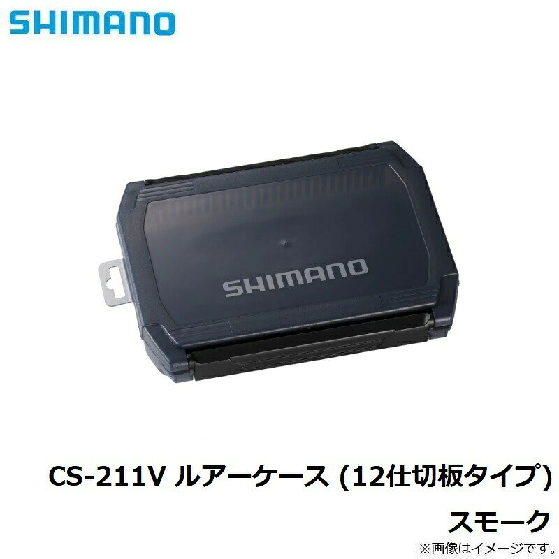 シマノ CS-211V ルアーケース (12仕切板タイプ) スモーク | 釣具 釣り フィッシング