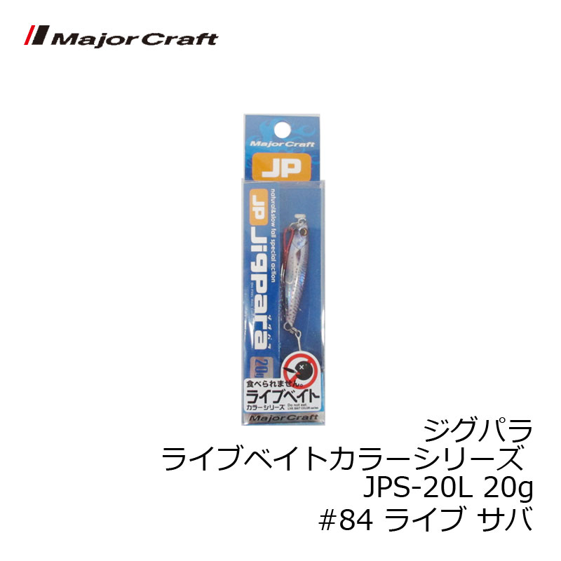 �᥸�㡼����ե� �����ѥ� �饤�֥٥��ȥ��顼���꡼�� JPS-20L 20g #84 �饤�� ���� | ��� ��� �ե��å���