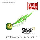 メジャークラフト 鯛乃実 60g ゴールド/グリーン | 釣具 釣り フィッシング