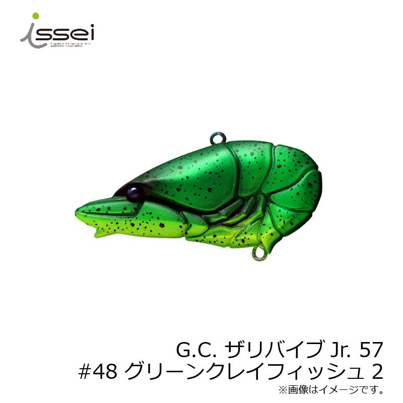 一誠 G.C.ザリバイブJr. 57 #48 グリーンクレイフィッシュ2 | 釣具 釣り フィッシン