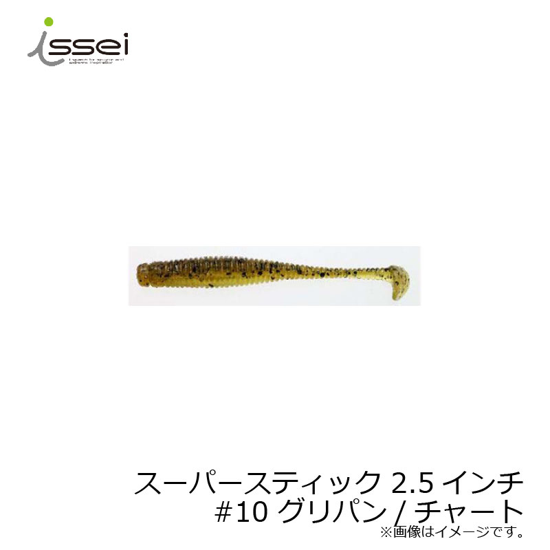 一誠 スーパースティック 2.5インチ #10 グリパン/チャート | 釣具 釣り フィッシング