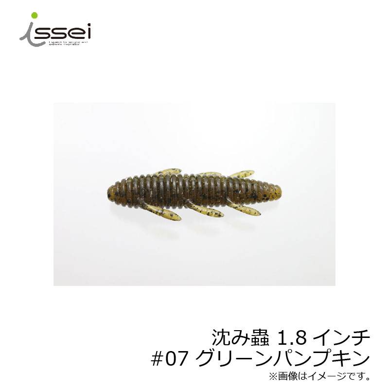 一誠 沈み蟲 1.8インチ #07 グリーンパンプキン | 釣具 釣り フィッシング