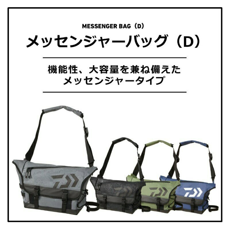 ダイワ メッセンジャーバッグ(D) フレンチネイビーP | 釣具 釣り フィッシング