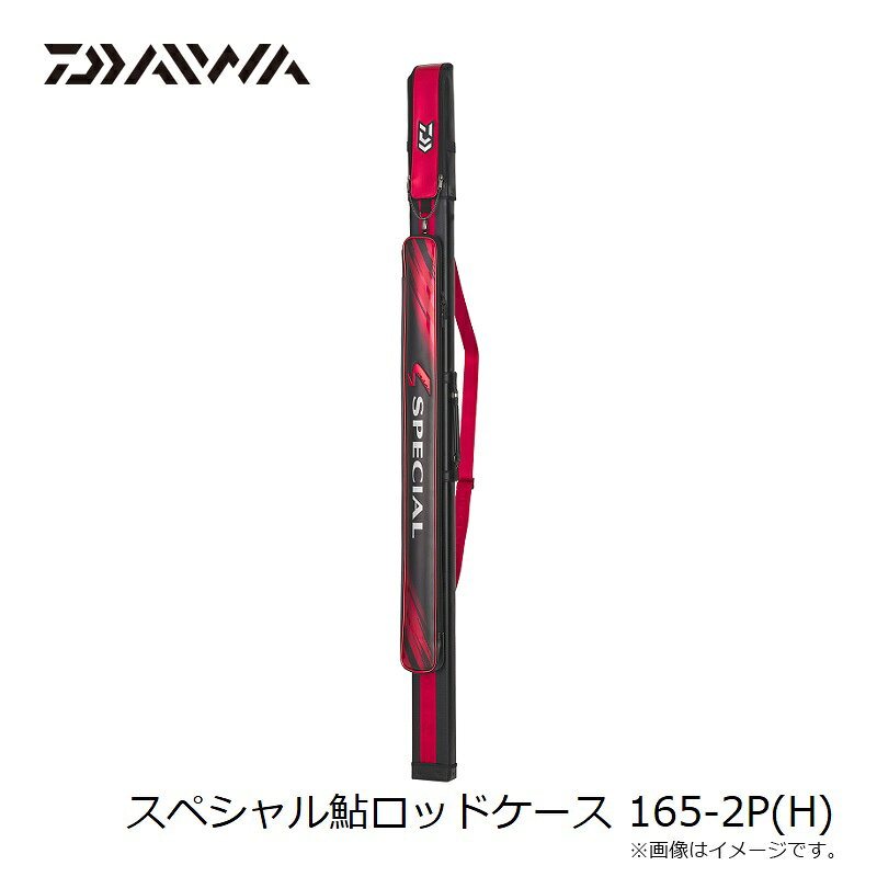 ダイワ スペシャル鮎ロッドケース 165-2P(H) 【大型商品】 | 釣具 釣り フィッシング r-bunbun-10076955 つり具のブンブン 楽天市場店 サンプル画像3