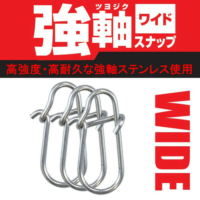 ダイワ 強軸スナップ ワイド L | 釣具 釣...の紹介画像2