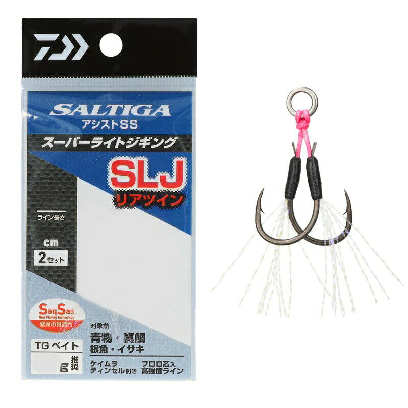 商品説明SLJに最適な様々な対象魚にマッチしたアシストフックソルティガアシストSSシリーズにSLJタイプが追加。様々な対象魚を狙うSLJ。狙う魚や場所によってフックサイズや本数を変えることもあるため、「フロントツイン」「リアシングル」「リアツイン」など合計32アイテムで、どんなシチュエーションにも対応できるラインアップを用意。■フロロ芯入アシストラインフロロ芯入アシストラインを採用。高強度かつ適度な張りがあるため、ジグやリーダーへの絡みを抑える。■高アピール力のケイムラティンセル深場やローライト時に特に有効なケイムラのティンセルを搭載。高アピール力で魚を魅了する。■驚異の貫通力でチャンスを逃さないSaqSas（サクサス）従来のメッキ処理では実現できなかった驚きの貫通力を持つ表面処理テクノロジー。ハリの表面にフッ素系特殊プレーティング加工を施すことで、刺さり性能は従来の塗装ハリに比べて最大40％（平均約20％）アップ（当社比）。今まで合わせきれなかった小さなアタリやショートバイトも逃さずキャッチ。今までのハリと一味も二味も違う「サクッと刺さる」感覚は、一度体感すると忘れがたいものとなるはずだ。なお、非常によく刺さるハリとなっているため、取り扱い時にはこれまで以上に注意していただきたい。DAIWA SALTIGA ASSIST SS SLJダイワ　ソルティガアシストSS SLJ●タイプ:リアツイン太軸●サイズ:M●入数:2セット詳細はこちら