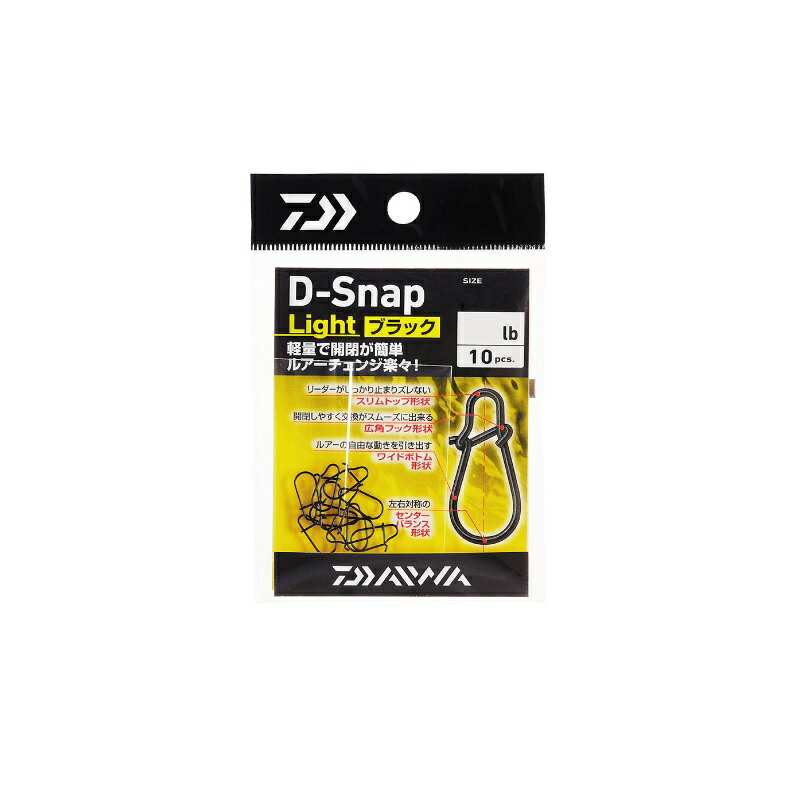 ダイワ D-スナップ ライト SSS ブラック | 釣具 釣り フィッシング