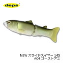 デプス(Deps) NEW スライドスイマー 145 #04 ゴーストアユ ビッグベイト スイムベイト ジョイント S字 スローシンキング バス シーバス | 釣具 釣り フィッシング(4)