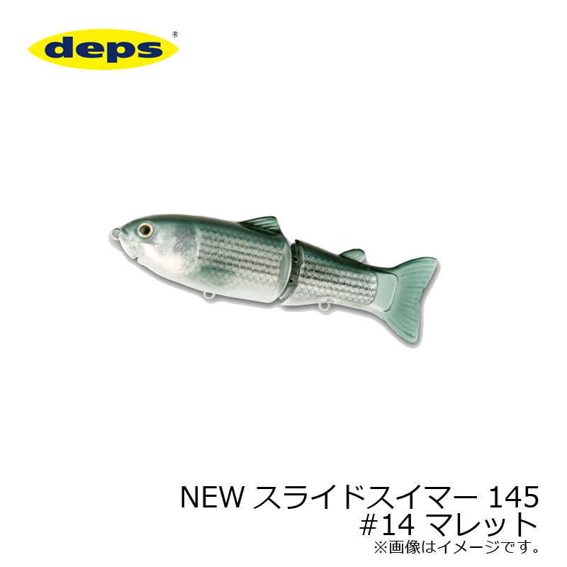 デプス(Deps) NEW スライドスイマー 145 #14 マレット ビッグベイト スイムベイト ジョイント S字 スローシンキング バス シーバス | 釣具...