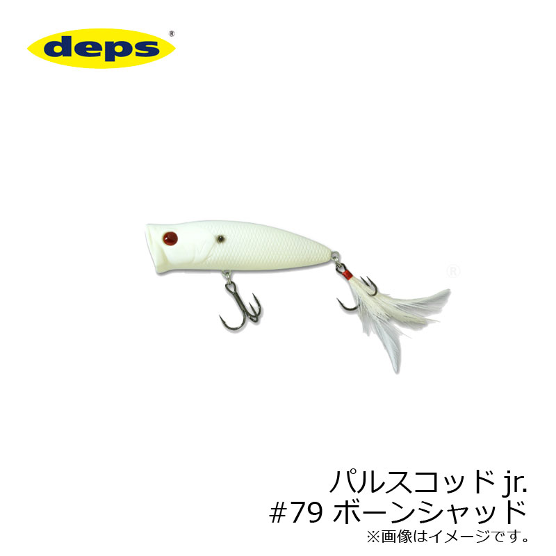 デプス パルスコッドJr. #79 ボーンシャッド | 釣具 釣り フィッシング