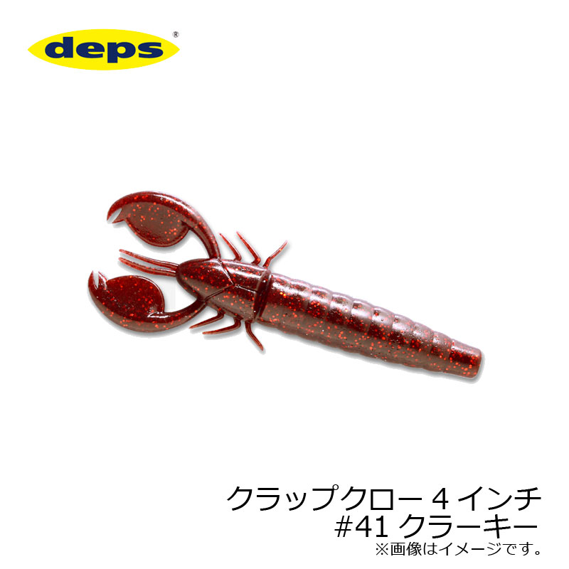 デプス クラップクロー 4インチ #41 クラーキー | 釣具 釣り フィッシング