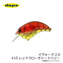 デプス イヴォーク 2.0 #15 レッドクローチャートベリー | 釣具 釣り フィッシング(4)