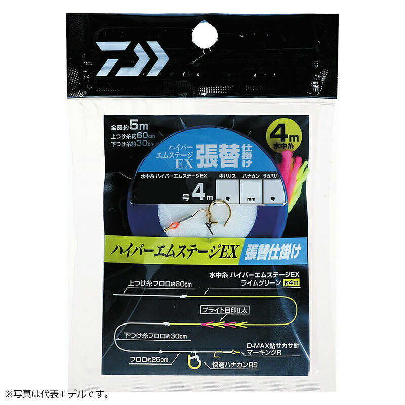 ダイワ ハイパーエムステージEX 張替仕掛 4m 0.15 | 釣具 釣り フィッシング