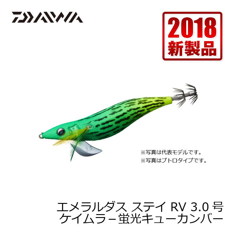 ダイワ エメラルダス ステイ RV 3.0号 ケイムラ−蛍光キューカンバー | 釣具 釣り フィッシング