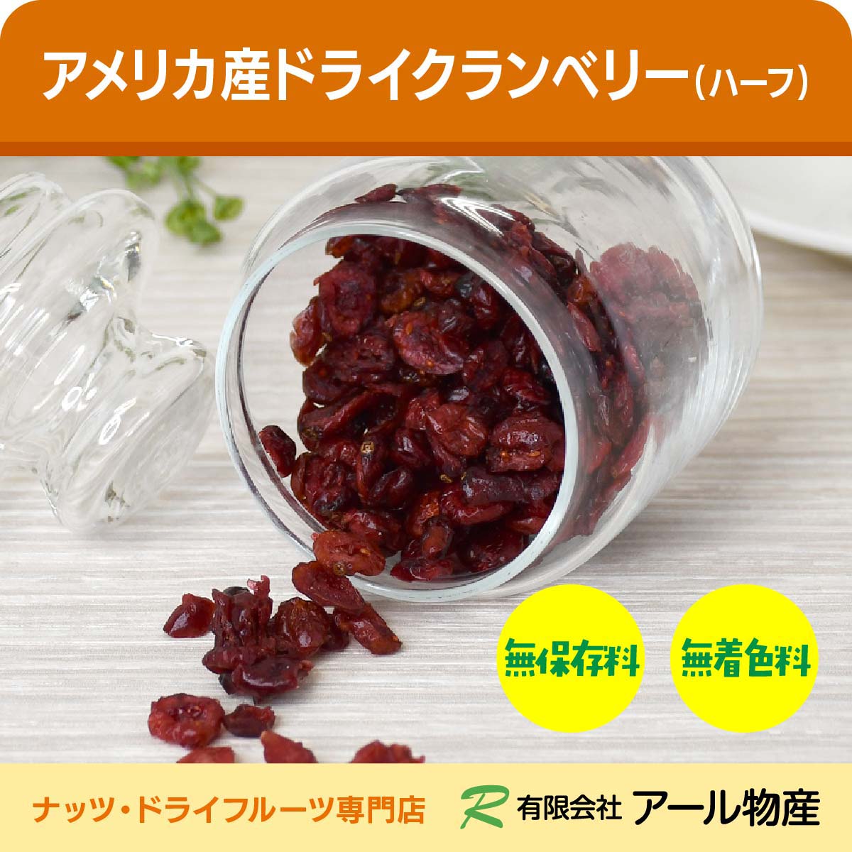 ドライクランベリー(ハーフ) 送料無料 100g/400g/700g アメリカ産 ウィスコンシン州産 無着色 無保存料..