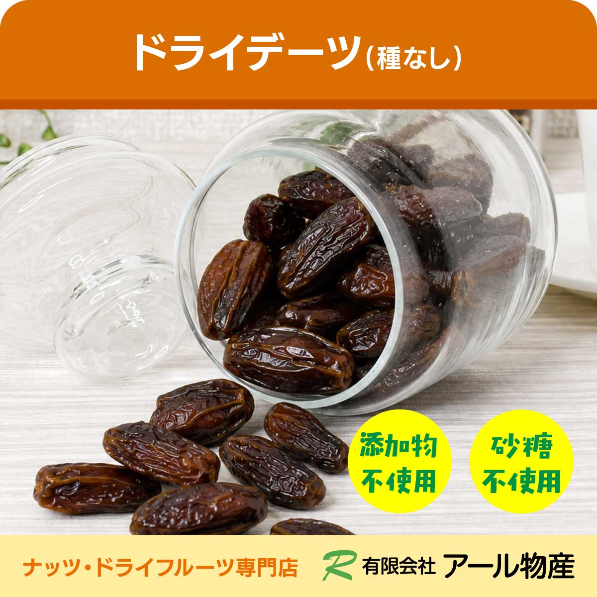 ドライデーツ チュニジア産 [砂糖不使用 添加物不使用] 送料無料 500g 種抜きデーツ 種なしデーツ 乾燥ナツメヤシ ドライフルーツ チャック付 トッピング 間食 おやつ お菓子作り パン作り 業務用 保存食 非常食